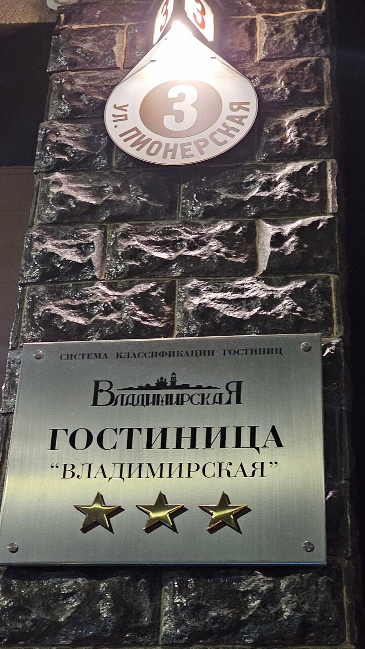Гостиница Владимирская Сергиев Посад-135