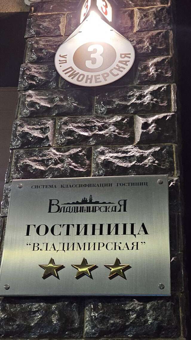 Гостиница Владимирская Сергиев Посад-134